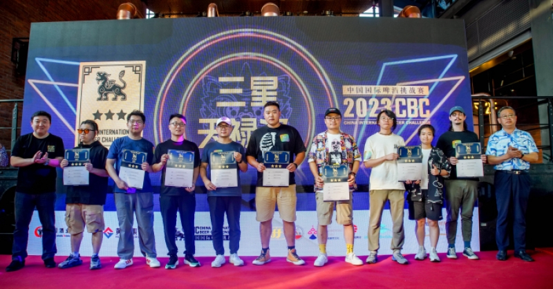 2023CBC中國國際啤酒挑戰賽頒獎典禮在青島西海岸新區金沙灘啤酒城舉辦