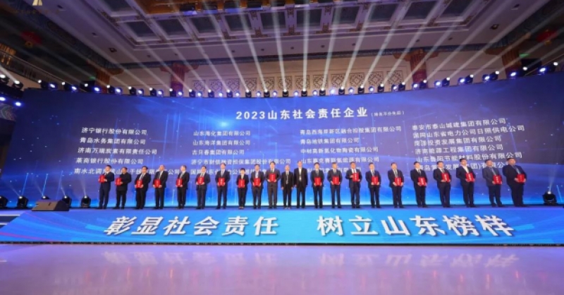 再獲殊榮！黃發集團獲評“2023山東社會責任企業”