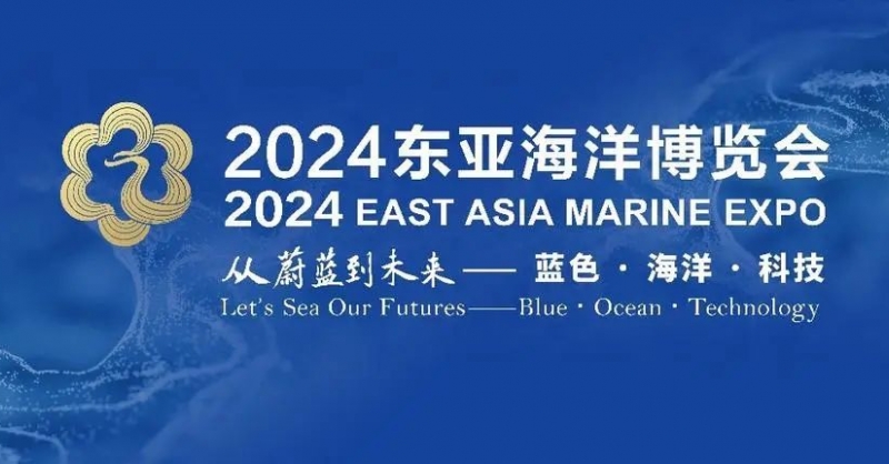 高端展商云集、明星展品薈萃、配套活動專業……2024東亞海博會亮點紛呈