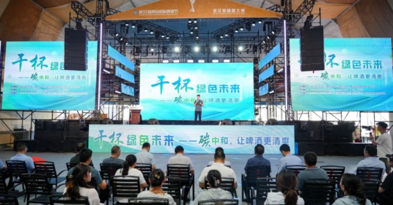 干杯綠色未來！金沙灘啤酒城邀您共赴“雙碳之約”!